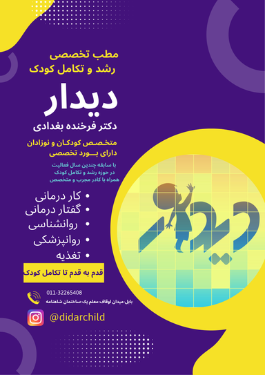 دکتر فرخنده بغدادی 1