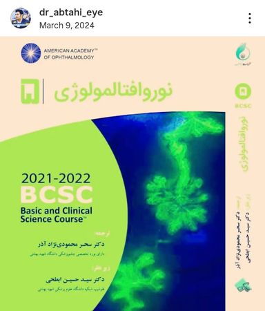 دکتر سید حسین ابطحی 13