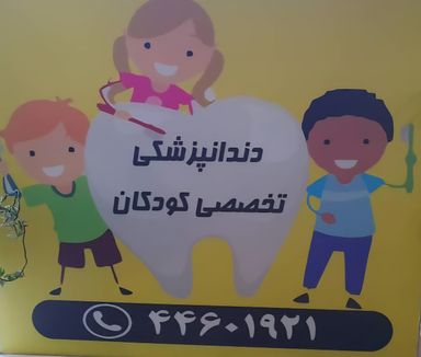 دکتر سپیده مختاری خوئی 1