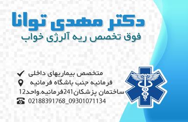 دکتر مهدی توانا 1