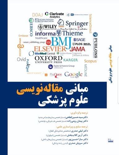 دکتر سید حسین ابطحی 11