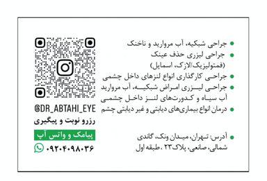 دکتر سید حسین ابطحی 18