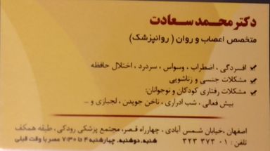 دکتر محمد سعادت 1