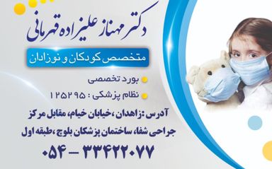 دکتر مهناز علیزاده قهرمانی 1