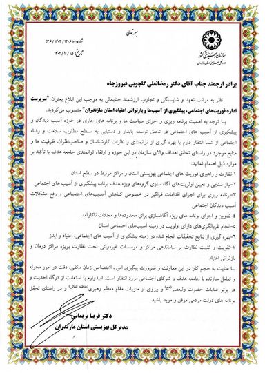 دکتر رمضانعلی گلچوبی فیروزجاه 1