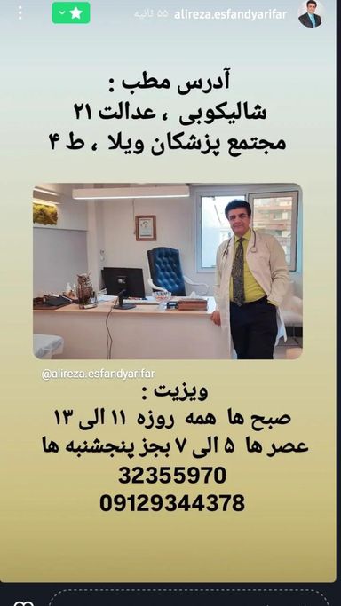 دکتر علیرضا اسفندیاری 3