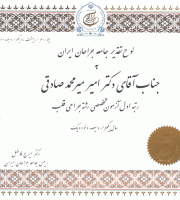 دکتر امیر میرمحمدصادقی 2