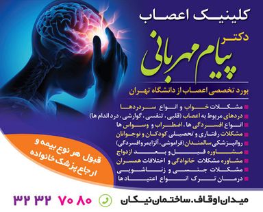 دکتر پیام مهربانی 3