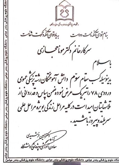 دکتر مونا حجازی دهاقانی 1