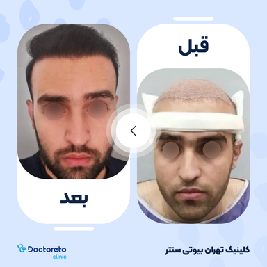 دکتر تو کلینیک 3