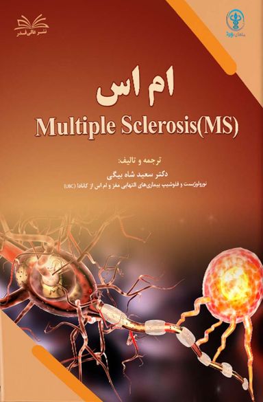 دکتر سعید شاه بیگی 3