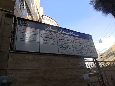 دکتر عاطفه انصاریان 1
