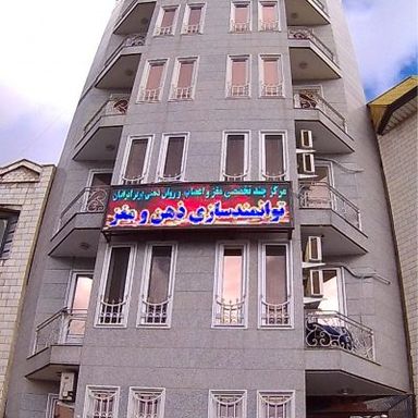 دکتر داود آذرنگی 1