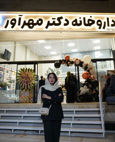 دکتر صفورا مهرآور 1