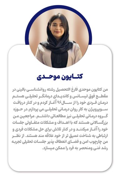 کتایون موحدی 1