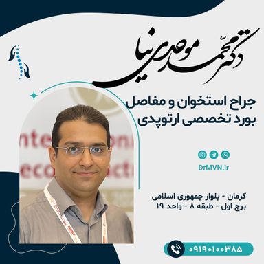 دکتر محمد موحدی نیا 1