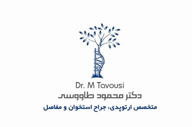 دکتر محمود طاووسی 2