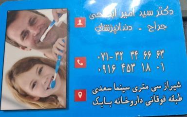 دکتر سید امیر ابطحی 1
