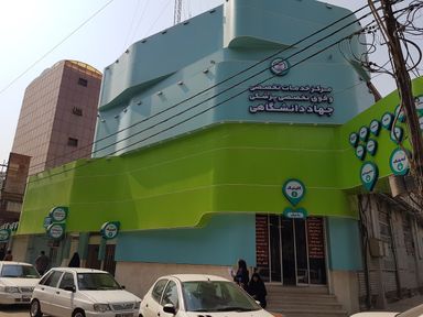 آزمایشگاه جهاد اهواز 1