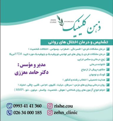 مرکز تخصصی روان درمانی و مشاوره ذهن کلینیک 2