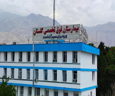 بیمارستان گلستان تهران 1
