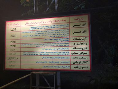 بیمارستان خلیلی شیراز 2