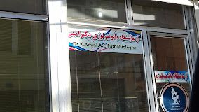 آزمایشگاه دکتر امینی بوکان 1