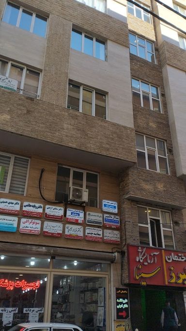 آزمایشگاه سینا زنجان 1