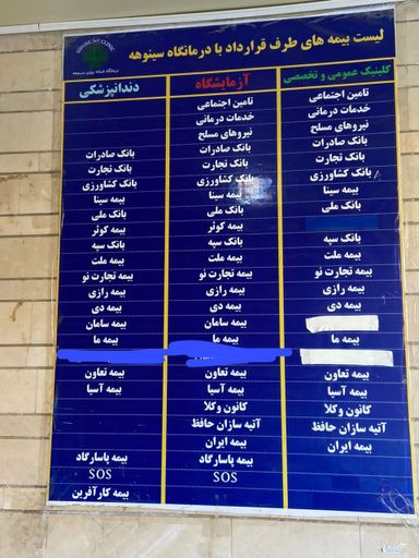کلینیک دندانپزشکی درمانگاه سینوهه 4