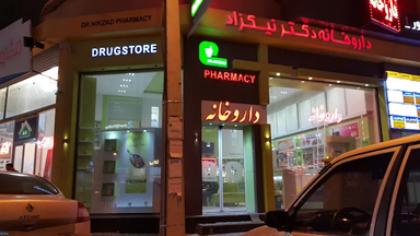 داروخانه دکتر نیکزاد اردبیل 2