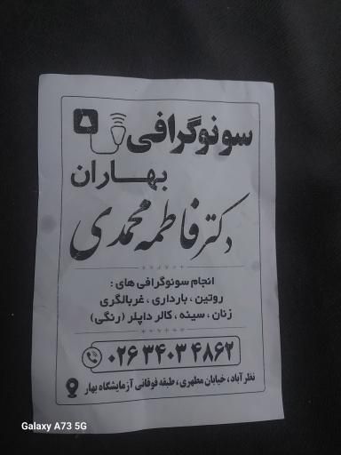 مرکز تصویربرداری بهاران نظرآباد 1