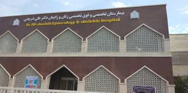 بیمارستان شریعتی بندرعباس 3
