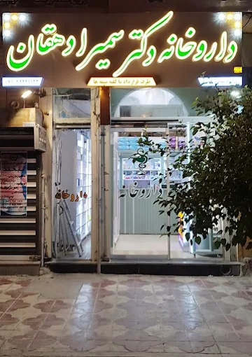 داروخانه دکتر دهقان کازرون 2
