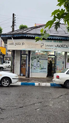 داروخانه نظامی صومعه سرا 1