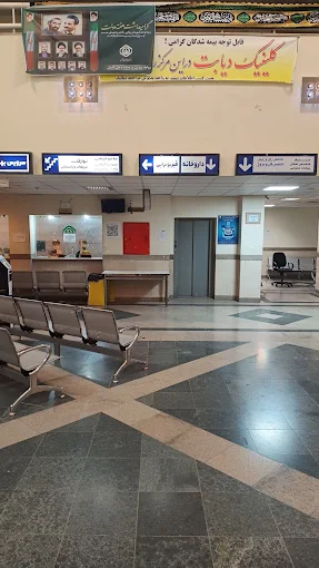 کلینیک بوعلی کاشان 3