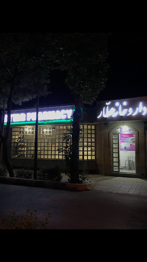 داروخانه دکتر نیک جویان اصفهان 1