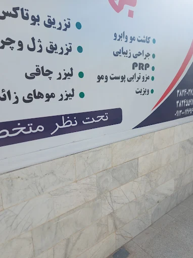 کلینیک بهسیما یزد 1