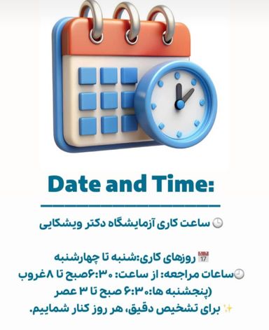 آزمایشگاه ویشکایی تهران 8