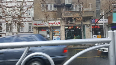داروخانه امیریه تهران 2