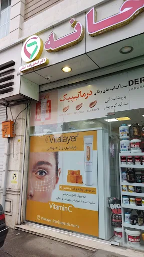 داروخانه دکتر امام وردی رشت 1