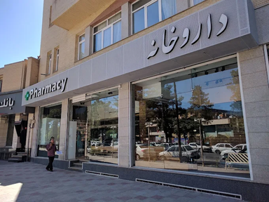 داروخانه دکتر بحرینی کرمان 1