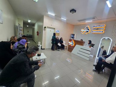 مجموعه درمانگاهی سپامد اصفهان 3