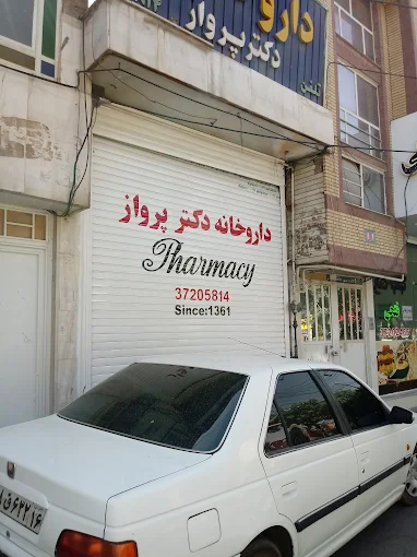 داروخانه دکتر پرواز قم 1