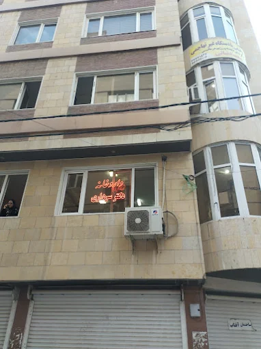 داروخانه دکتر سرداری زنجان 1
