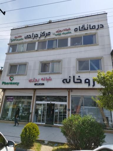 داروخانه دکتر کالجی نور 1