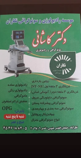 سونوگرافی نگاران نظرآباد 1