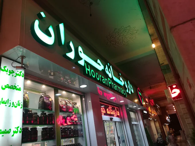 داروخانه حوران شیراز 1