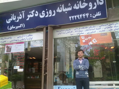 داروخانه آذربانی اراک 2