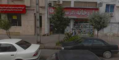 داروخانه دکتر مهدیزاده مژدهی رشت 2