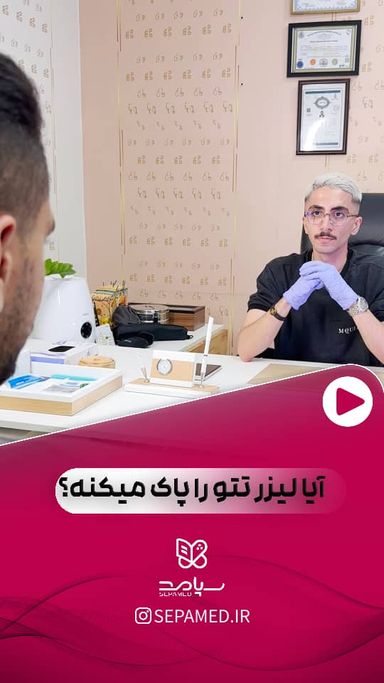 مجموعه درمانگاهی سپامد اصفهان 7